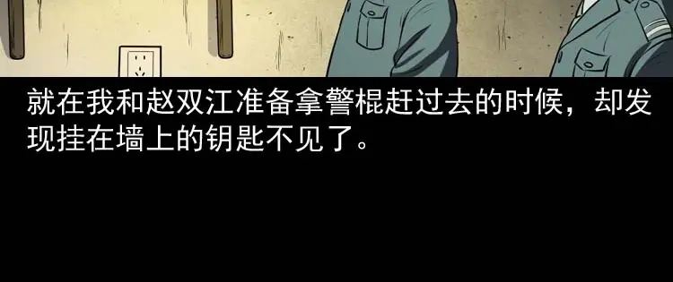 《三老爷诡事会》黄皮子医院 第139页