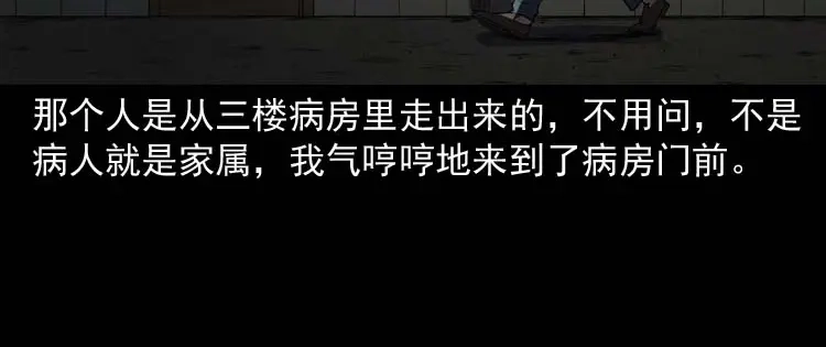《三老爷诡事会》黄皮子医院 第71页