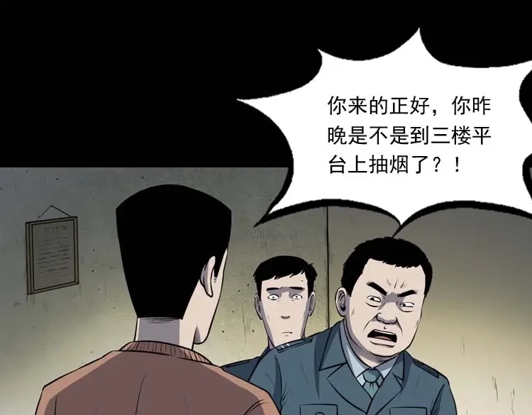 《三老爷诡事会》黄皮子医院 第36页