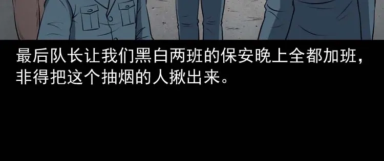 《三老爷诡事会》黄皮子医院 第117页