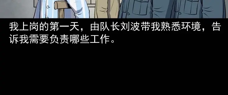 《三老爷诡事会》黄皮子医院 第7页