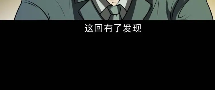 《三老爷诡事会》黄皮子医院 第51页