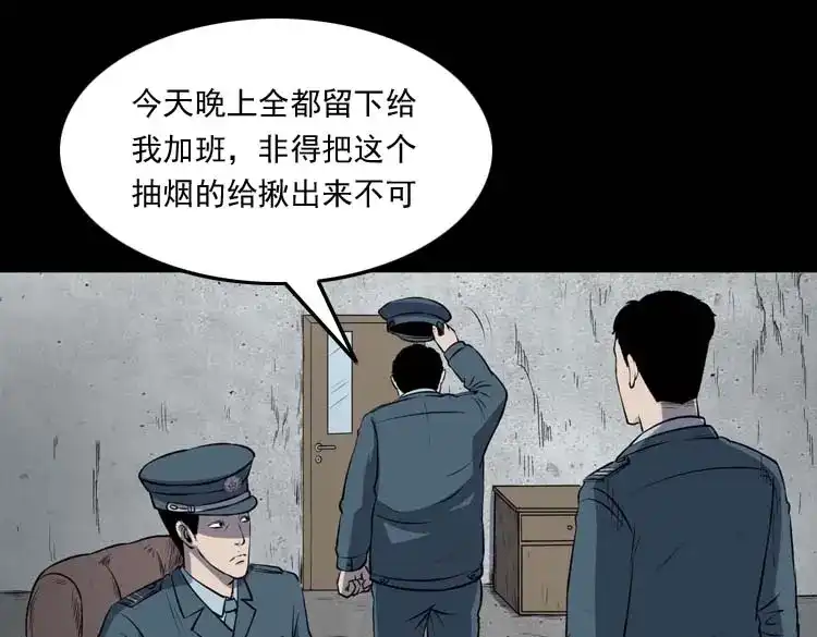 《三老爷诡事会》黄皮子医院 第116页