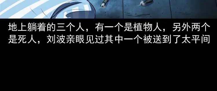 《三老爷诡事会》黄皮子医院 第157页