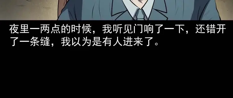 《三老爷诡事会》黄皮子医院 第45页