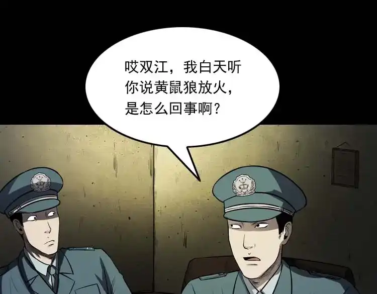 《三老爷诡事会》黄皮子医院 第124页