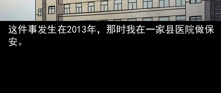 《三老爷诡事会》黄皮子医院 第5页