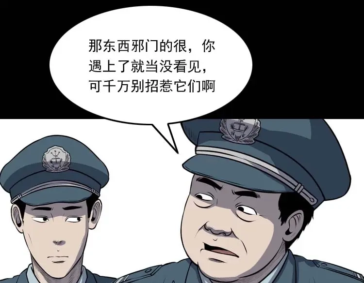 《三老爷诡事会》黄皮子医院 第20页