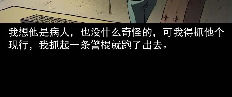 《三老爷诡事会》黄皮子医院 第59页