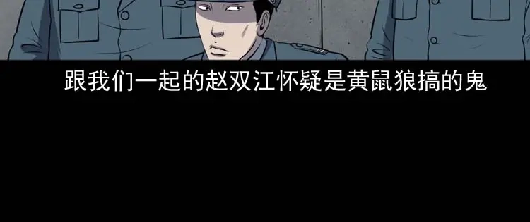 《三老爷诡事会》黄皮子医院 第111页