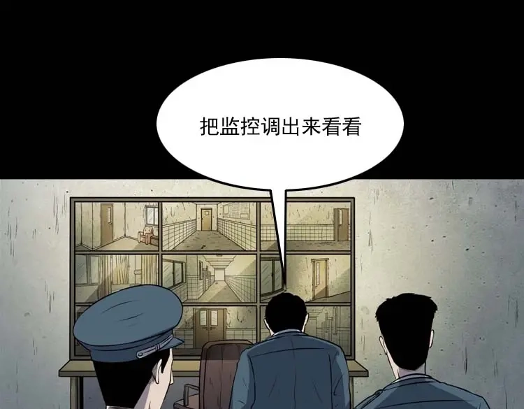 《三老爷诡事会》黄皮子医院 第100页
