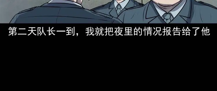 《三老爷诡事会》黄皮子医院 第95页