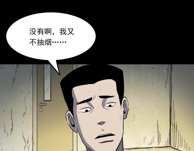 《三老爷诡事会》黄皮子医院 第38页