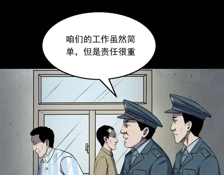 《三老爷诡事会》黄皮子医院 第6页