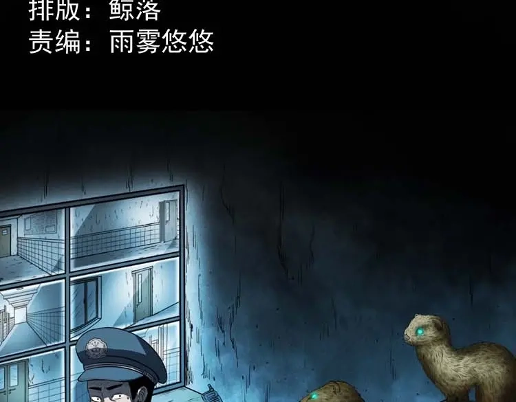 《三老爷诡事会》黄皮子医院 第2页