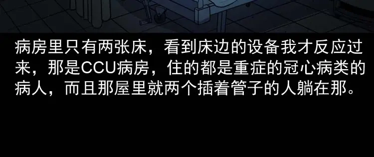 《三老爷诡事会》黄皮子医院 第75页