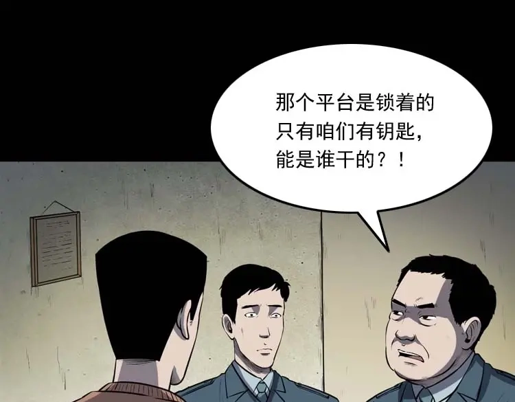 《三老爷诡事会》黄皮子医院 第40页