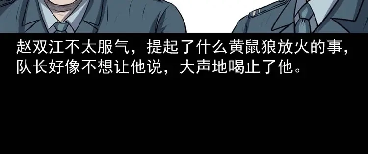 《三老爷诡事会》黄皮子医院 第115页