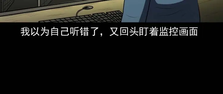 《三老爷诡事会》黄皮子医院 第49页
