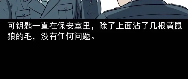 《三老爷诡事会》黄皮子医院 第99页