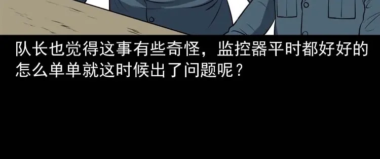 《三老爷诡事会》黄皮子医院 第109页