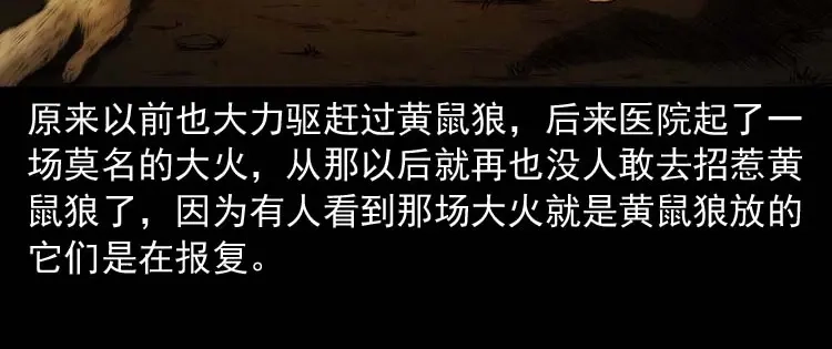 《三老爷诡事会》黄皮子医院 第129页