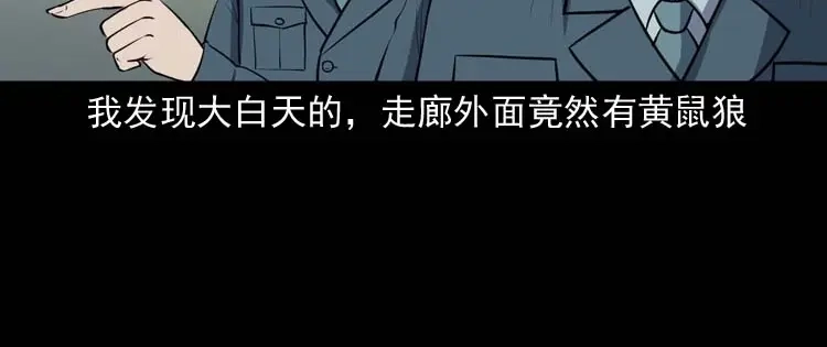《三老爷诡事会》黄皮子医院 第11页