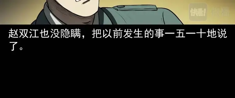 《三老爷诡事会》黄皮子医院 第127页