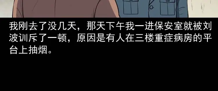 《三老爷诡事会》黄皮子医院 第37页
