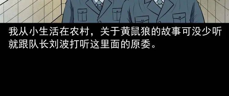 《三老爷诡事会》黄皮子医院 第19页