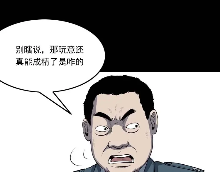 《三老爷诡事会》黄皮子医院 第112页