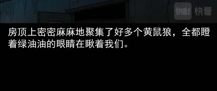 《三老爷诡事会》黄皮子医院 第161页