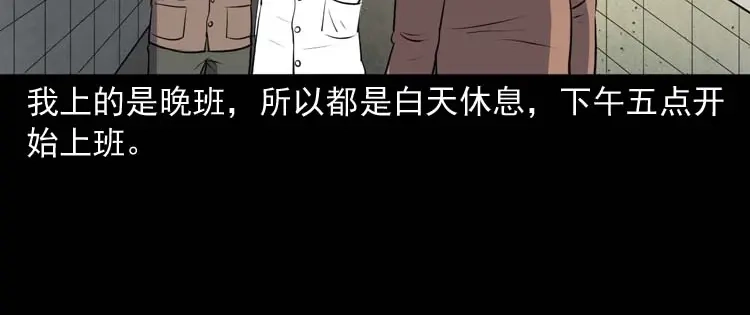 《三老爷诡事会》黄皮子医院 第35页