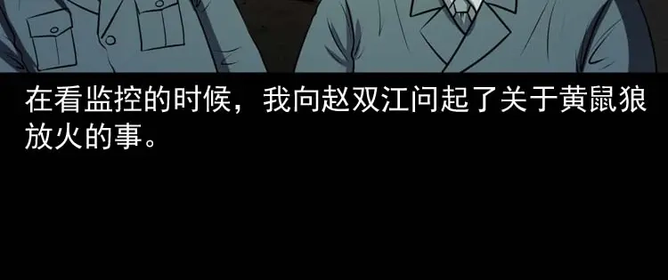 《三老爷诡事会》黄皮子医院 第125页