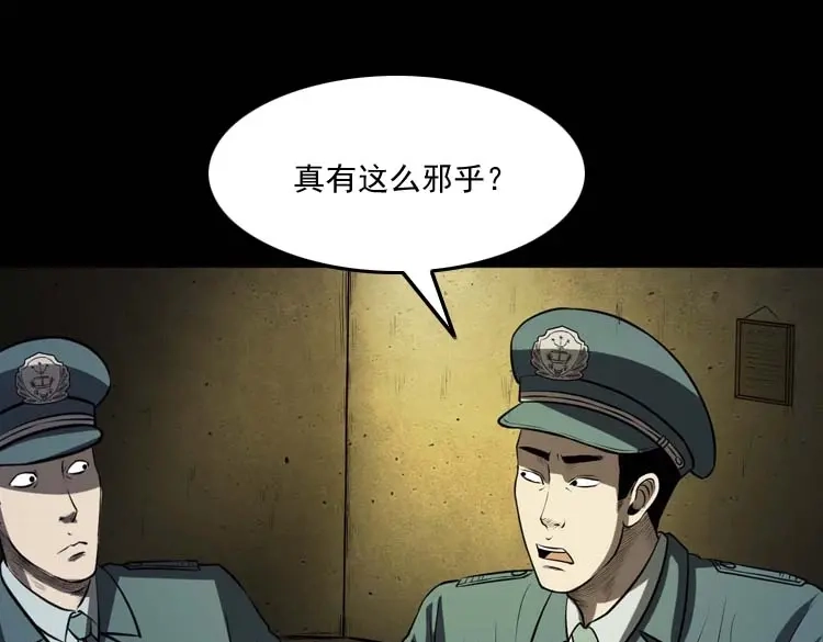 《三老爷诡事会》黄皮子医院 第130页