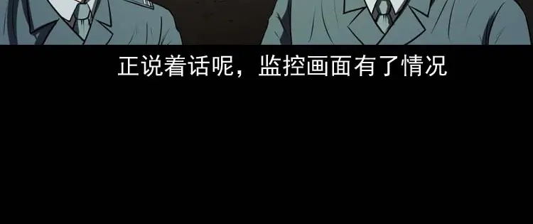 《三老爷诡事会》黄皮子医院 第133页