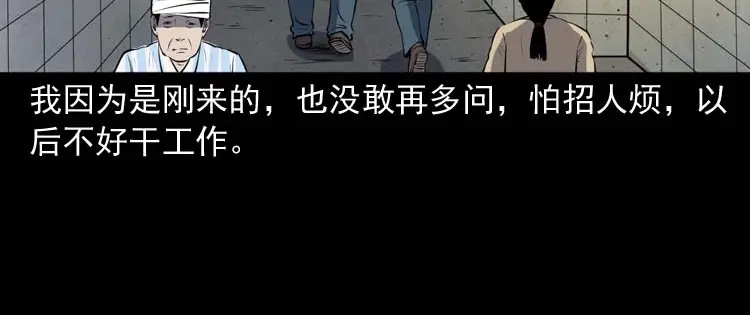 《三老爷诡事会》黄皮子医院 第23页