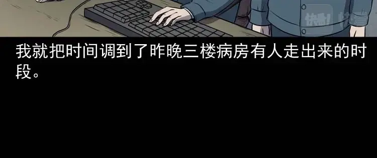 《三老爷诡事会》黄皮子医院 第103页