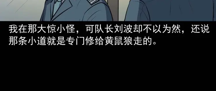 《三老爷诡事会》黄皮子医院 第17页