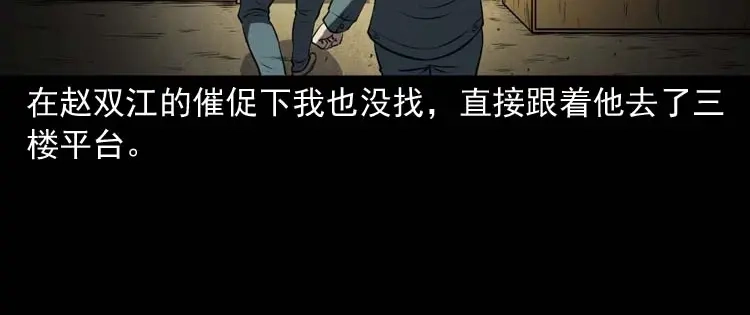 《三老爷诡事会》黄皮子医院 第141页