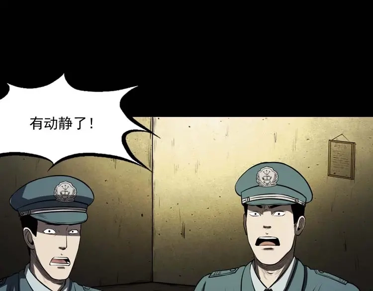 《三老爷诡事会》黄皮子医院 第132页
