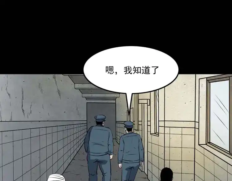 《三老爷诡事会》黄皮子医院 第22页