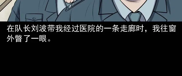 《三老爷诡事会》黄皮子医院 第9页