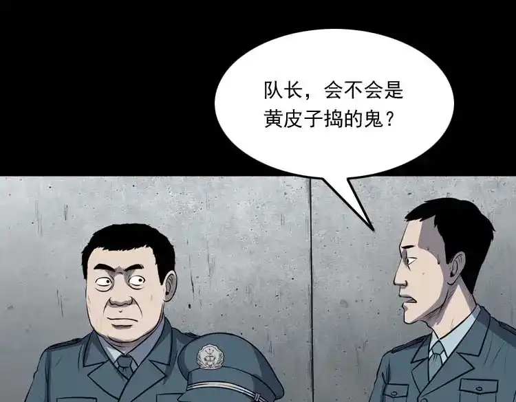 《三老爷诡事会》黄皮子医院 第110页