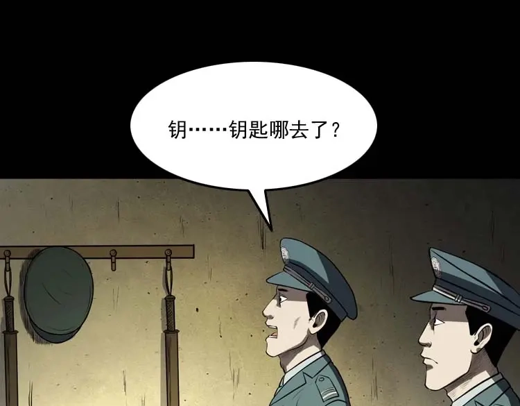 《三老爷诡事会》黄皮子医院 第138页