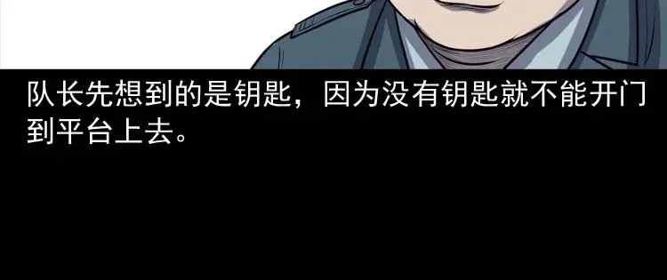 《三老爷诡事会》黄皮子医院 第97页