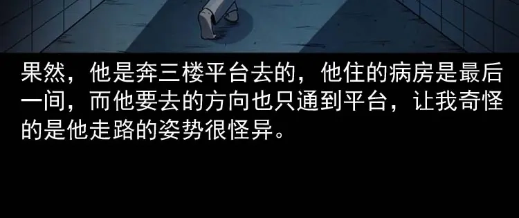 《三老爷诡事会》黄皮子医院 第57页