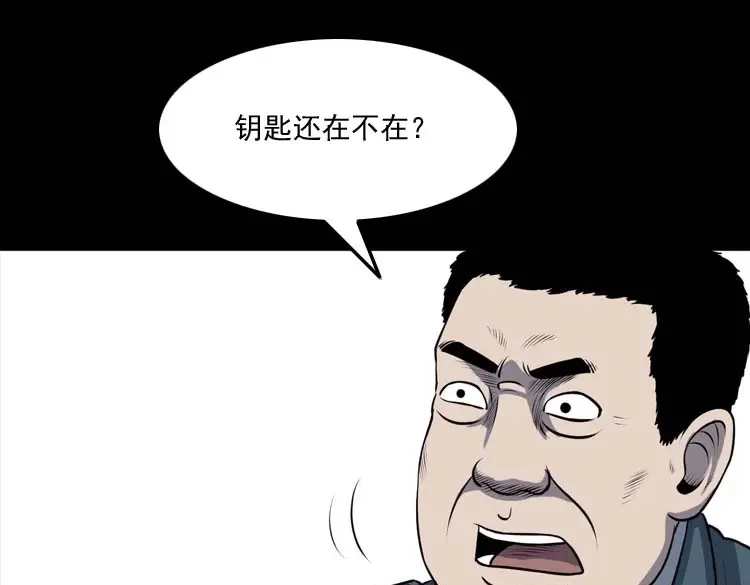 《三老爷诡事会》黄皮子医院 第96页