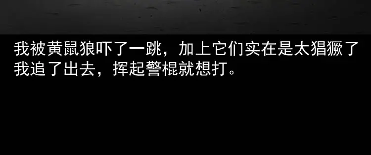 《三老爷诡事会》黄皮子医院 第85页