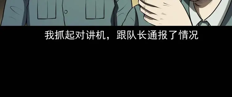 《三老爷诡事会》黄皮子医院 第137页